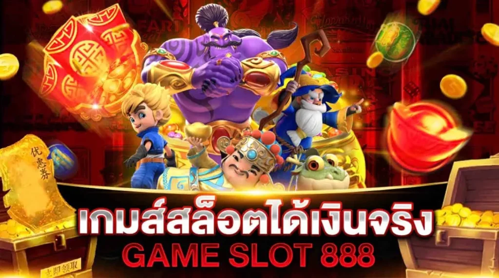 เว็บเกม 888